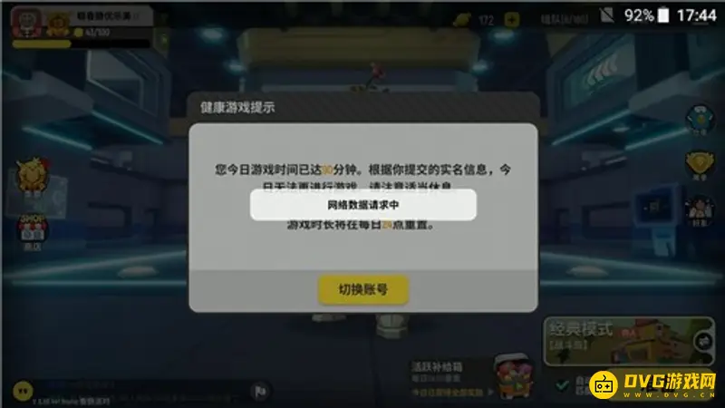 《香肠派对》防沉迷系统详解