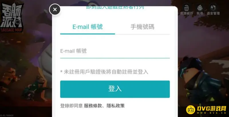 《香肠派对》怎么用邮箱登录-国际服账号注册与登录指南