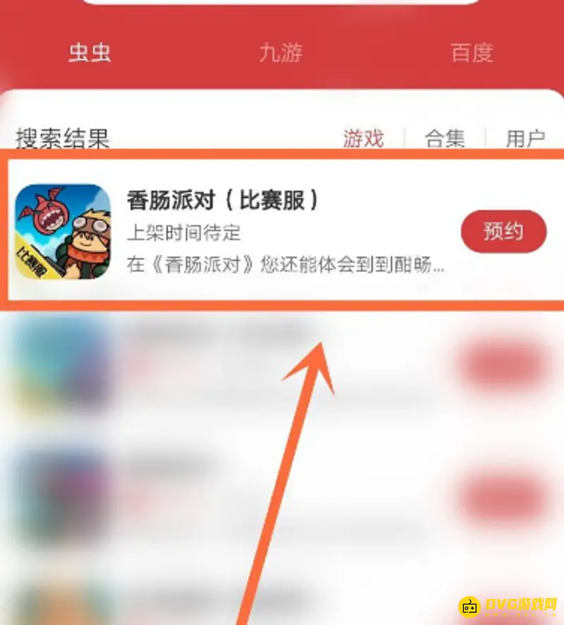 《香肠派对》比赛服下载教程