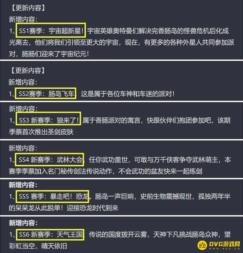 《香肠派对》s12赛季主题介绍