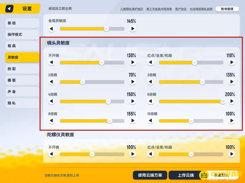 《香肠派对》灵敏度设置指南