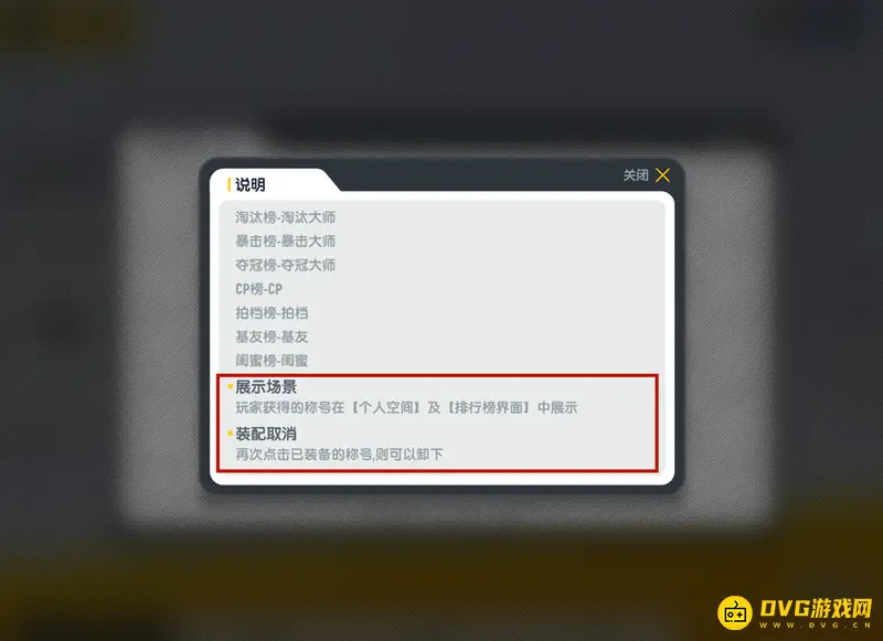 《香肠派对》称号显示方法