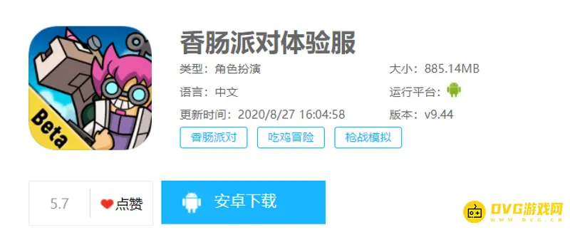 《香肠派对》体验服下载指南