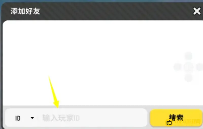 《香肠派对》如何搜索别人的ID
