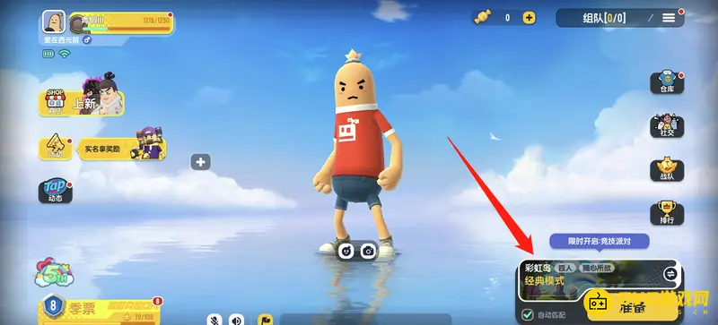 《香肠派对》创建房间教程