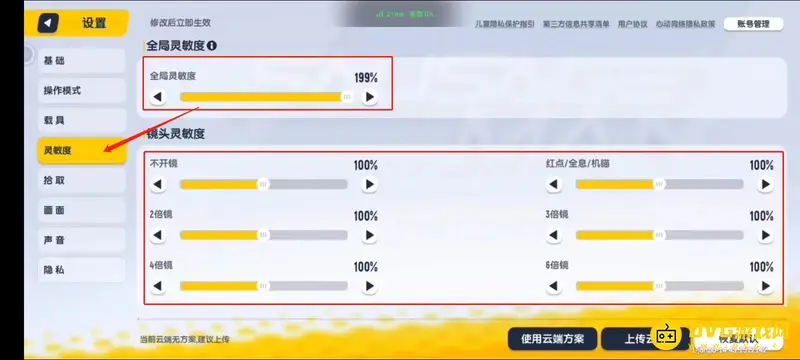 《香肠派对》vivo手机灵敏度设置指南
