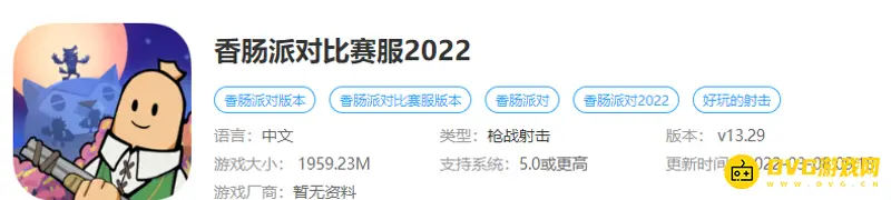 《香肠派对》比赛服更新方法