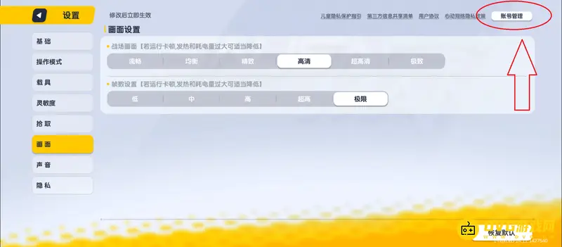 《香肠派对》账号切换教程