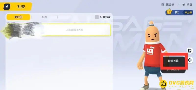 《香肠派对》取消关注方法详解