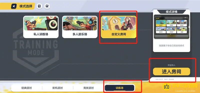 《香肠派对》创建房间教程