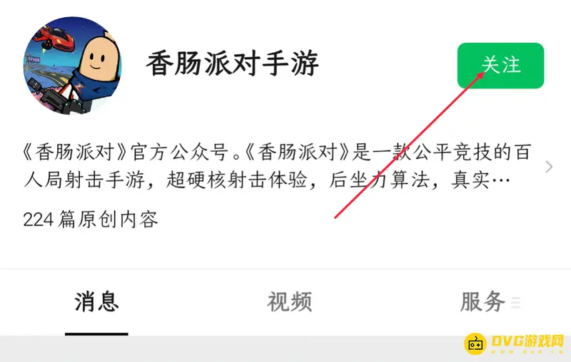 《香肠派对》激活码输入方法详解