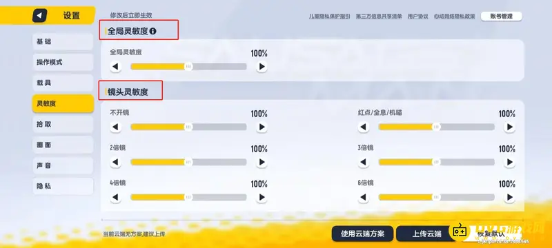《香肠派对》SS6灵敏度调节指南
