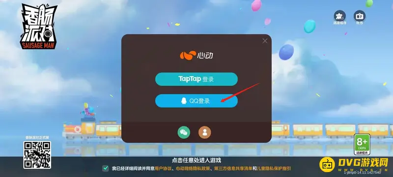 《香肠派对》扫码授权登录教程