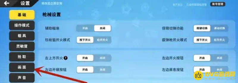 《香肠派对》不掉帧设置指南