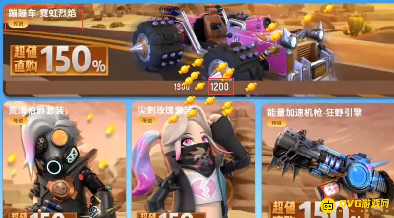 《香肠派对》蹦蹦车皮肤价格介绍