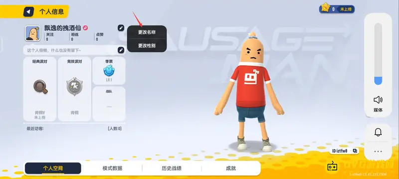 《香肠派对》改名卡获取方法详解