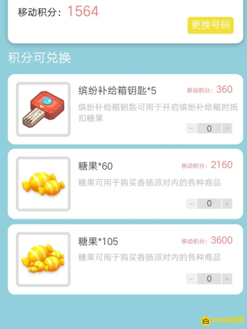 《香肠派对》移动积分规则详解