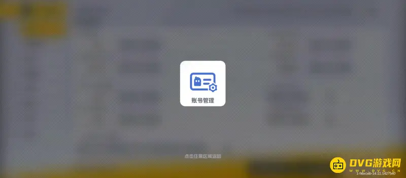 《香肠派对》账号切换教程