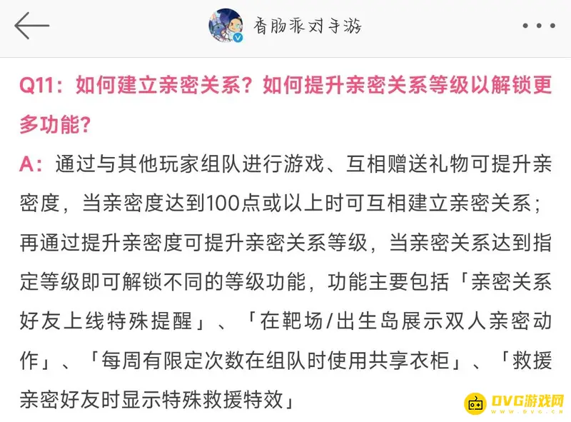 《香肠派对》亲密关系系统详解-如何让别人做你的CP