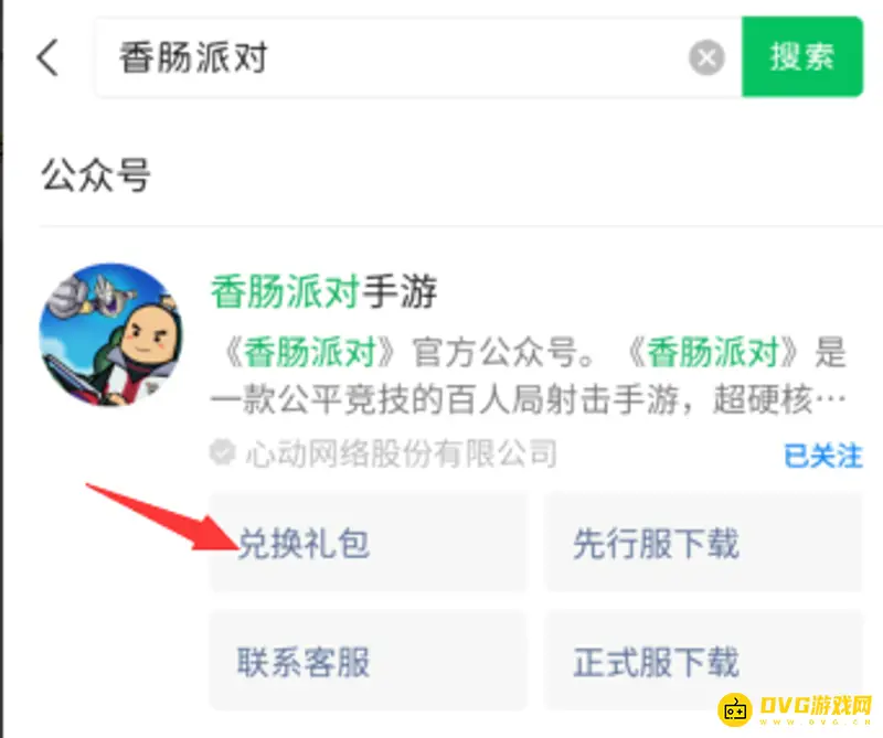 《香肠派对》兑换码输入方法