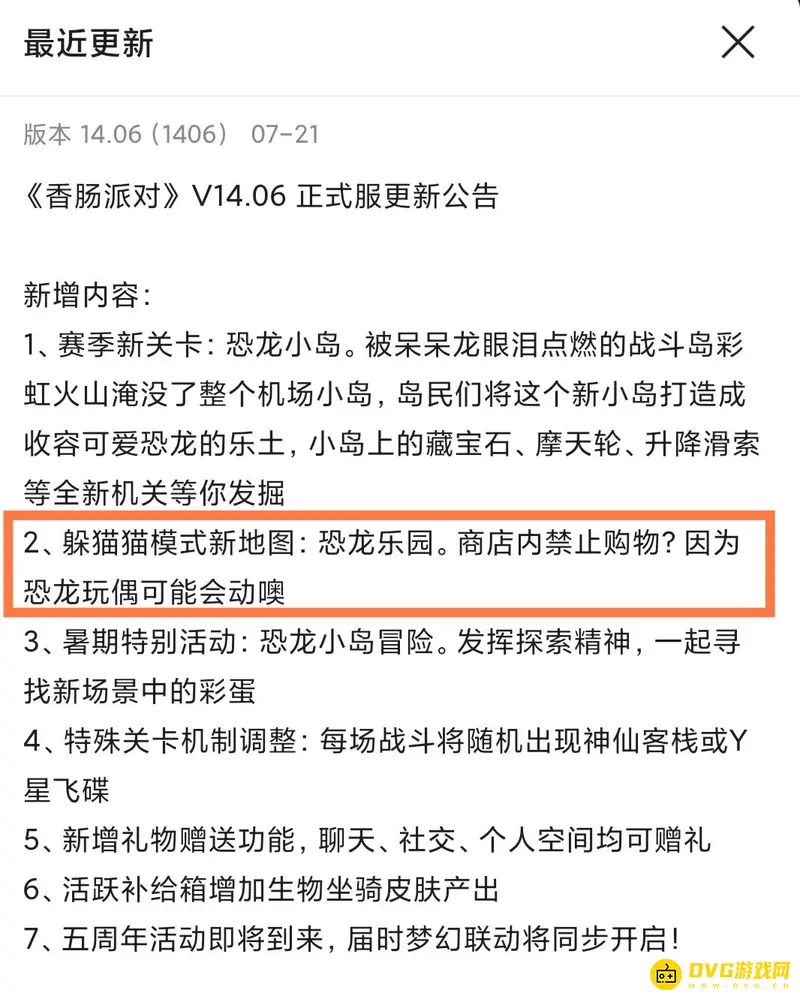 《香肠派对》恐龙乐园更新内容详解