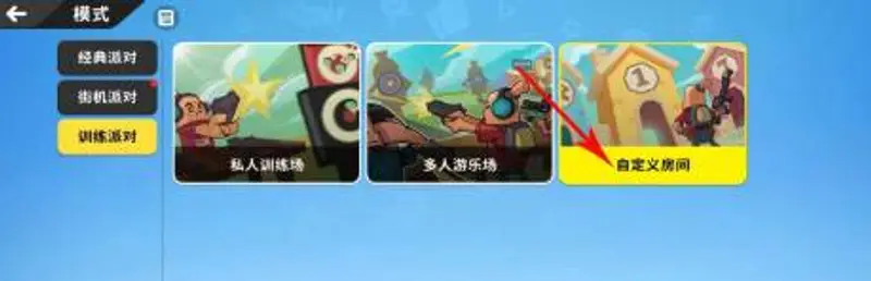 《香肠派对》房间卡使用方法详解