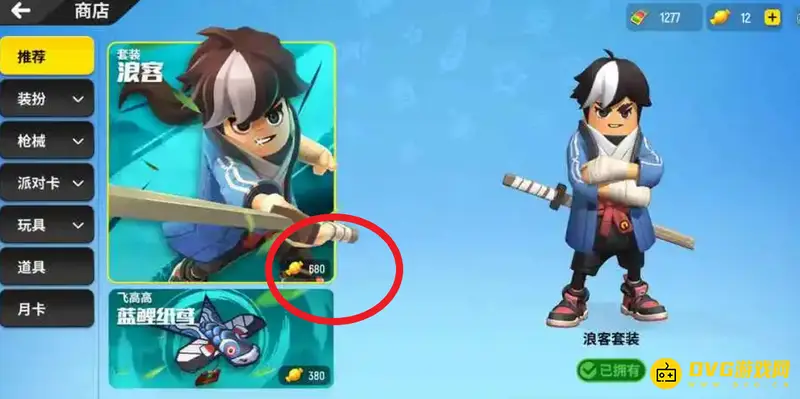 《香肠派对》浪客购买攻略