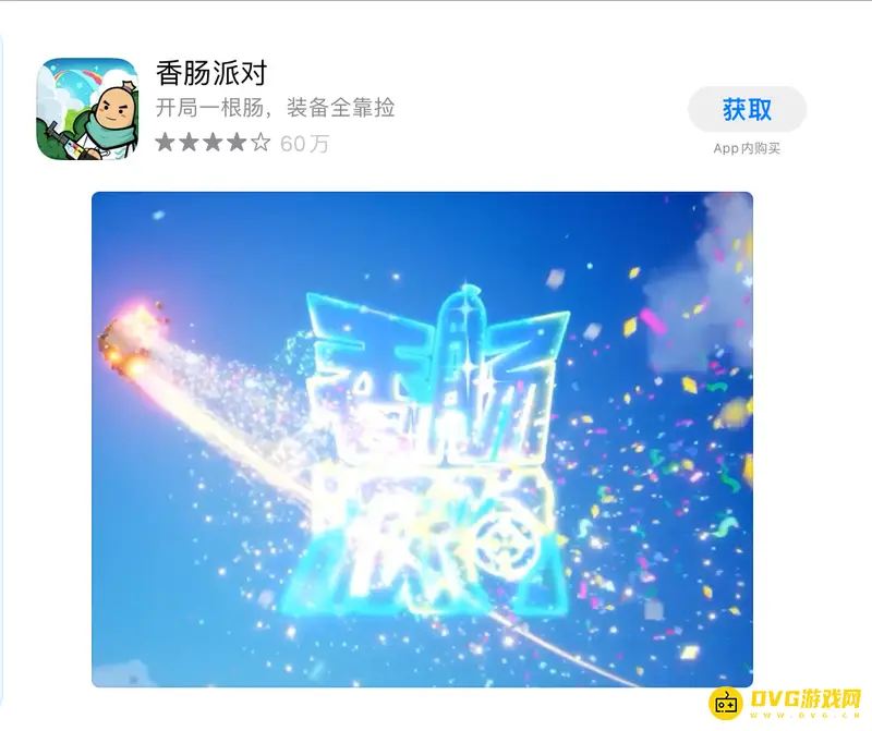 《香肠派对》天气王国下载指南