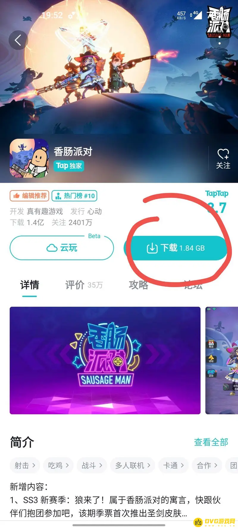 《香肠派对》怎么下载