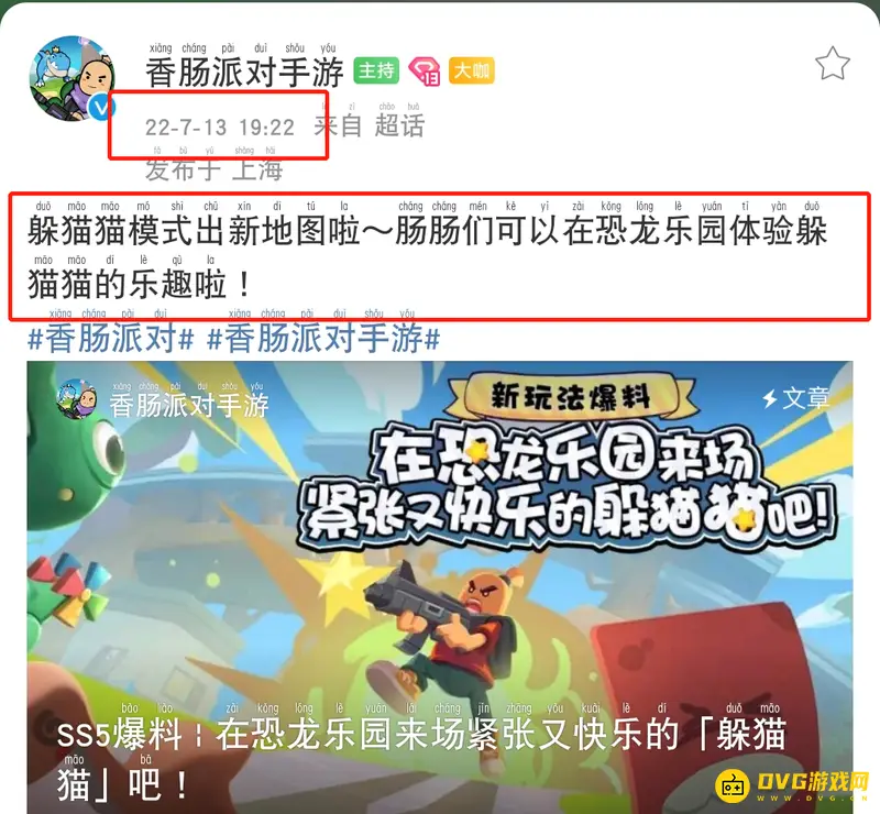 《香肠派对》恐龙乐园上线时间介绍