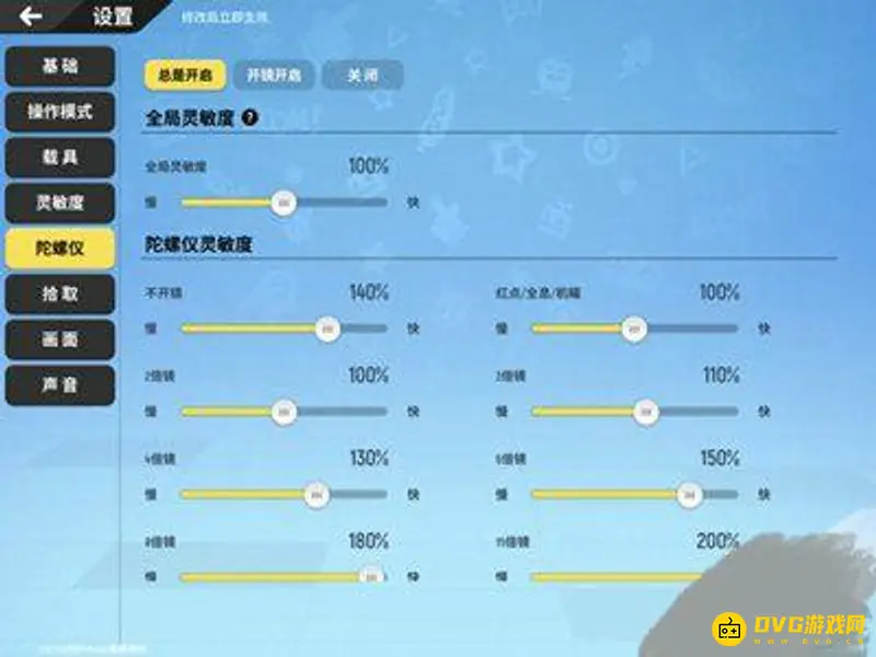 《香肠派对》灵敏度怎么设置-灵敏度的合理设置方法