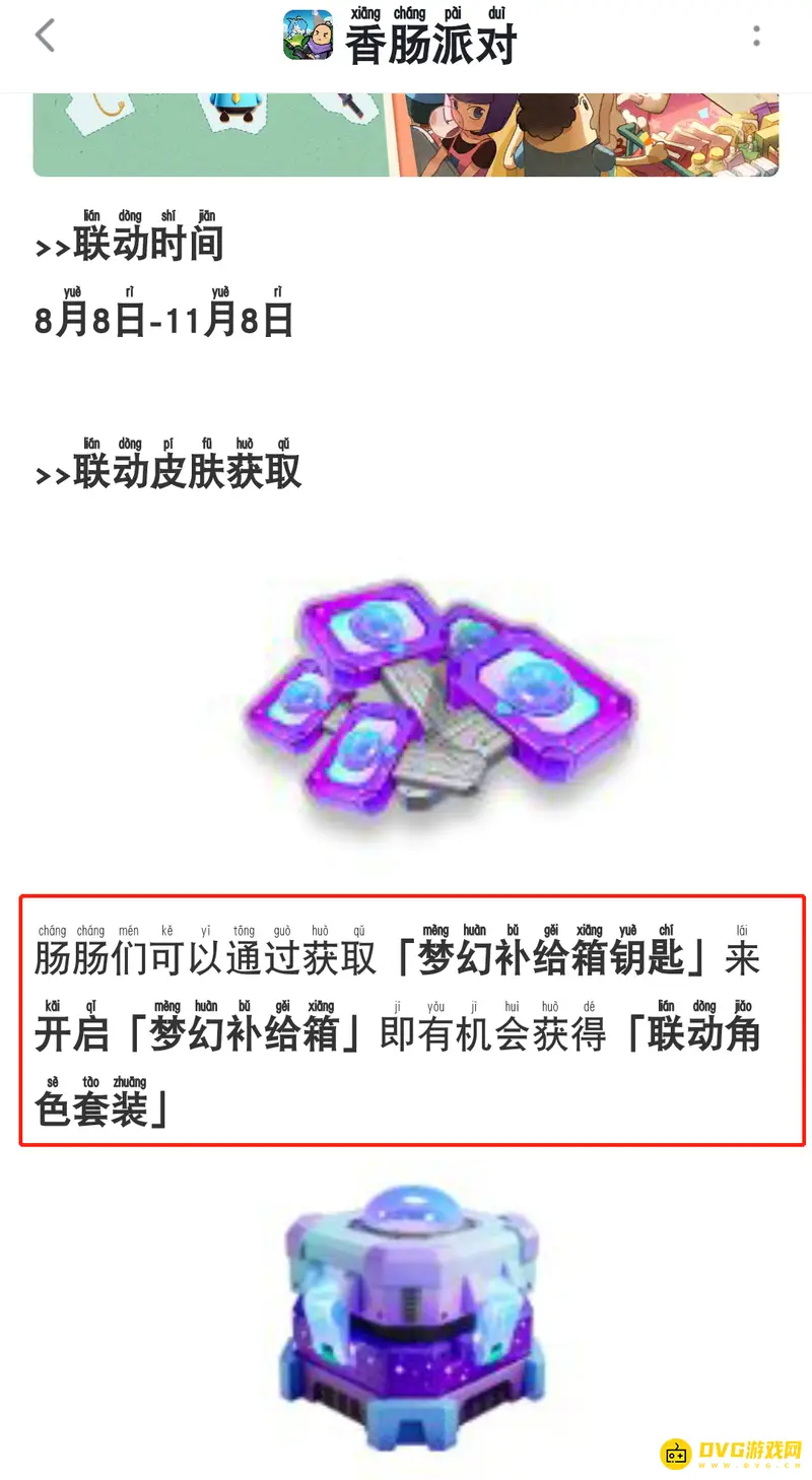 《香肠派对》ss6联动皮肤伍六七获取攻略