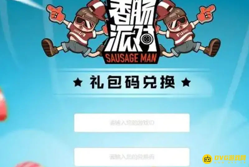 《香肠派对》10000糖果获取攻略