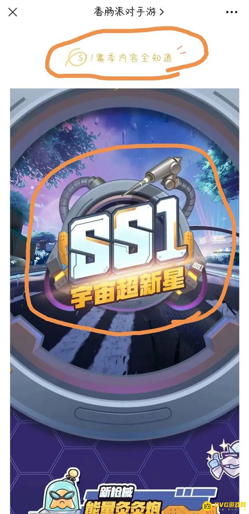《香肠派对》S11赛季介绍