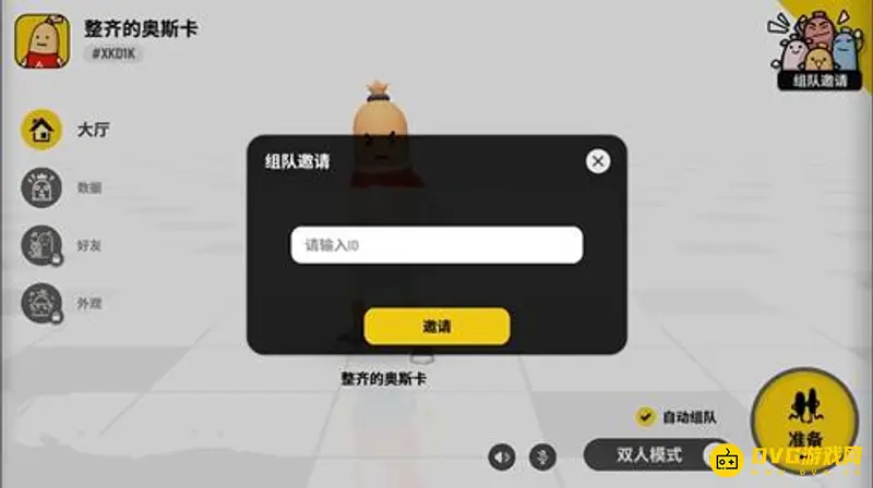 《香肠派对》组队邀请指南-好友系统与组队流程详解