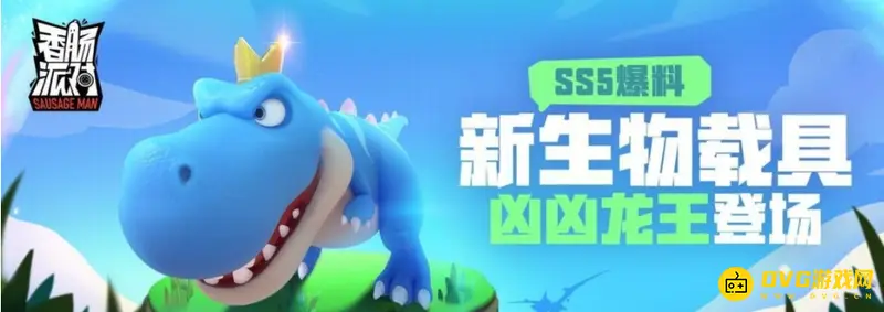 《香肠派对》中凶凶龙驯服方法详解