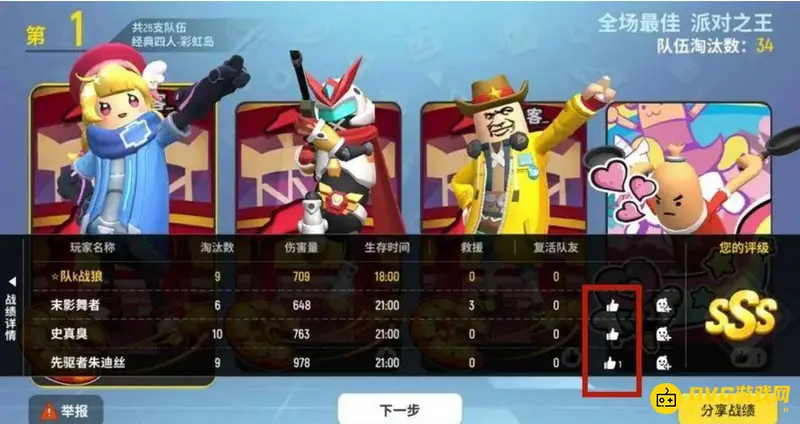 《香肠派对》点赞战队成员方法-结算页面操作详解