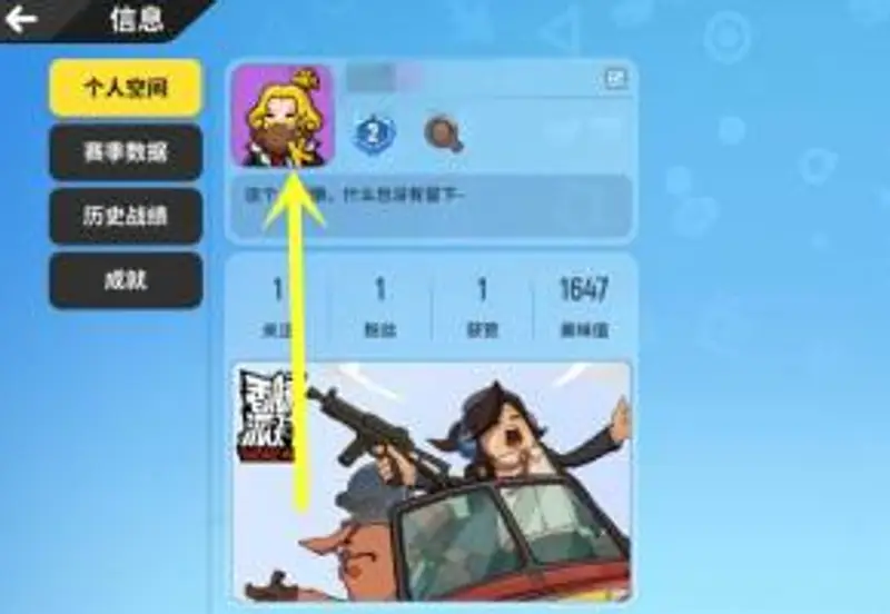 《香肠派对》怎么改头像