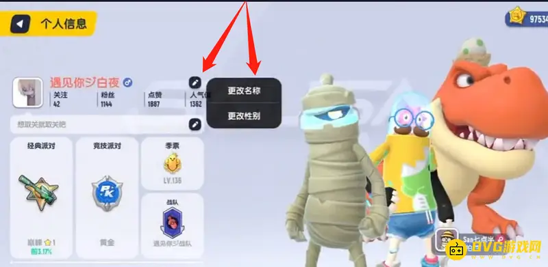 《香肠派对》名字变色方法详解