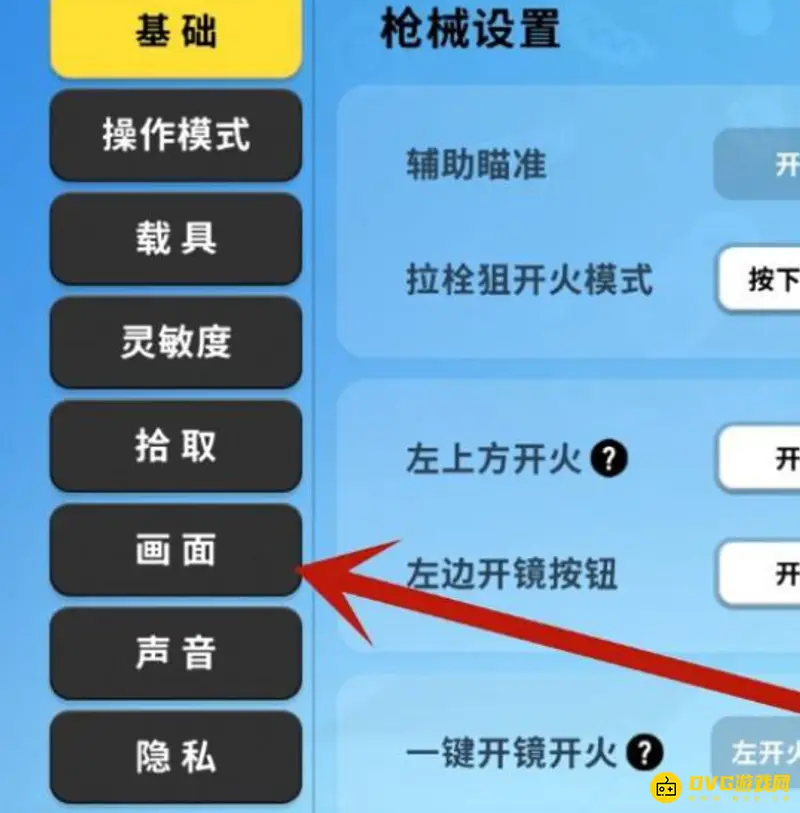 《香肠派对》设置流畅画面攻略