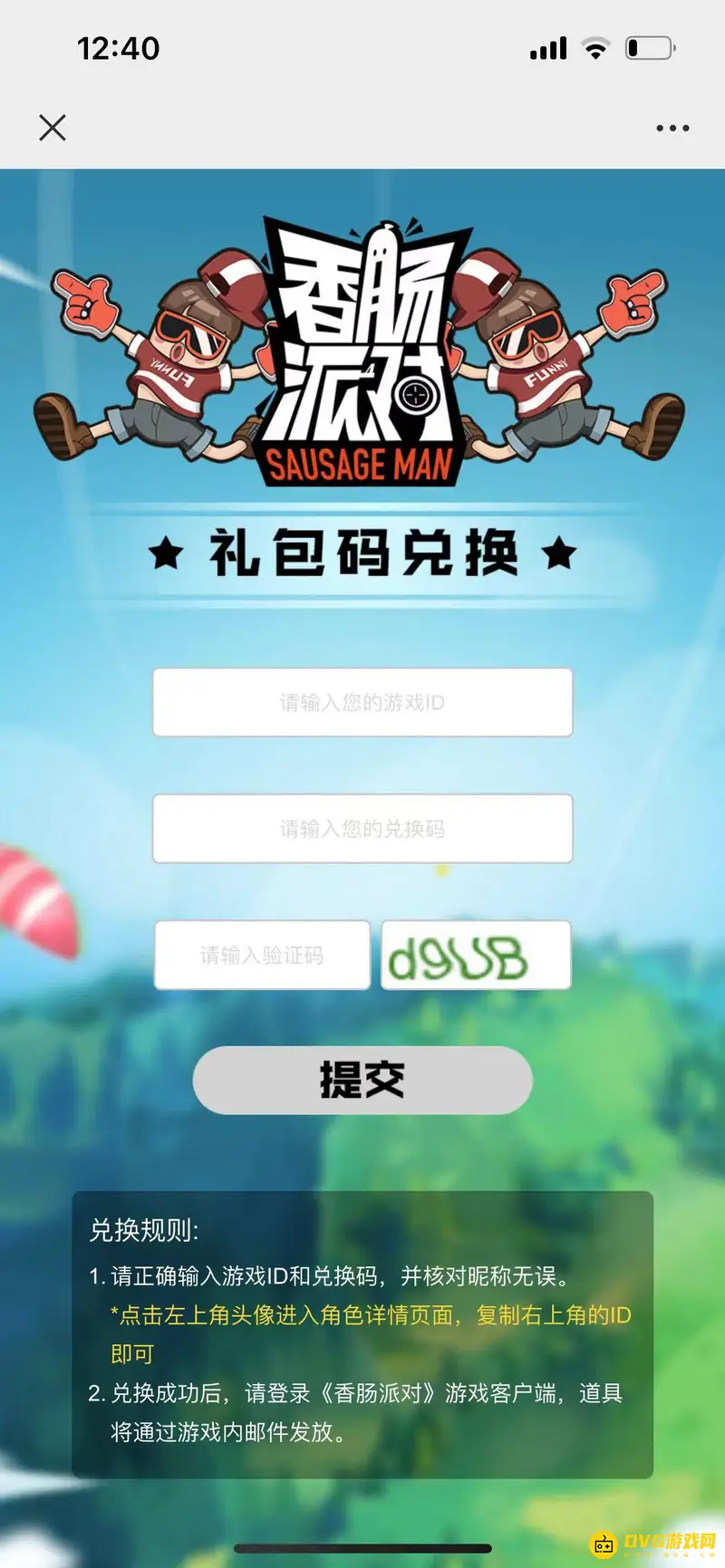 《香肠派对》兑换界面位置详解