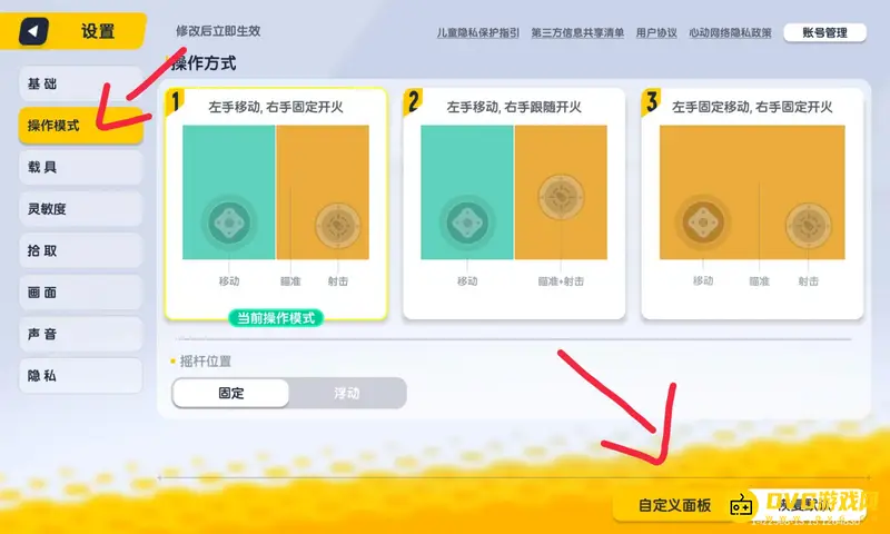 《香肠派对》键位设置教程