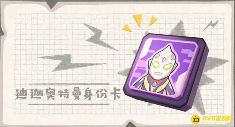 《香肠派对》迪迦奥特曼身份卡技能怎么样-技能效果与强度分析