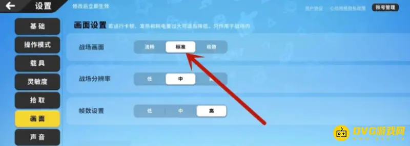 《香肠派对》画质调节方法详解