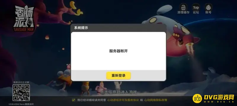 《香肠派对》服务器断开原因解析-访问人数过多导致服务器堵塞