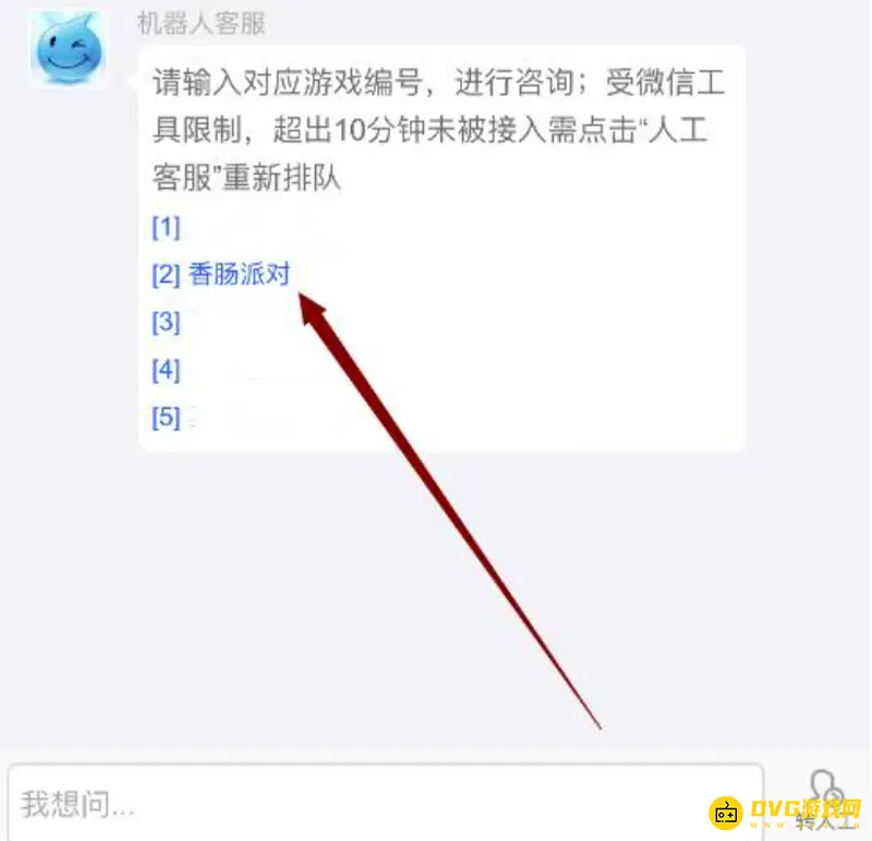 《香肠派对》充值退款流程详解