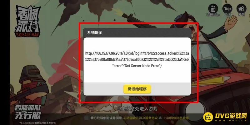 《香肠派对》比赛服登录问题解析