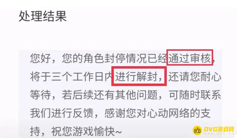 《香肠派对》申请解封指南