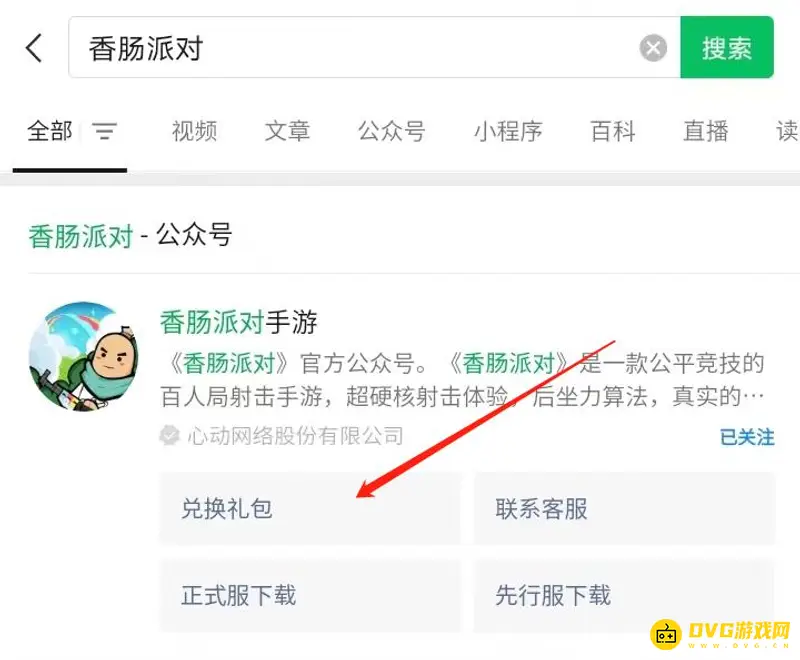 《香肠派对》激活码兑换指南