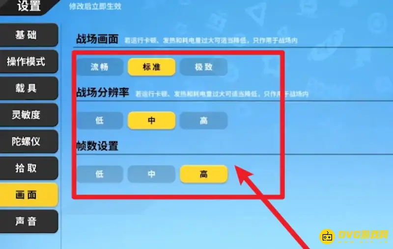 《香肠派对》画面调整技巧
